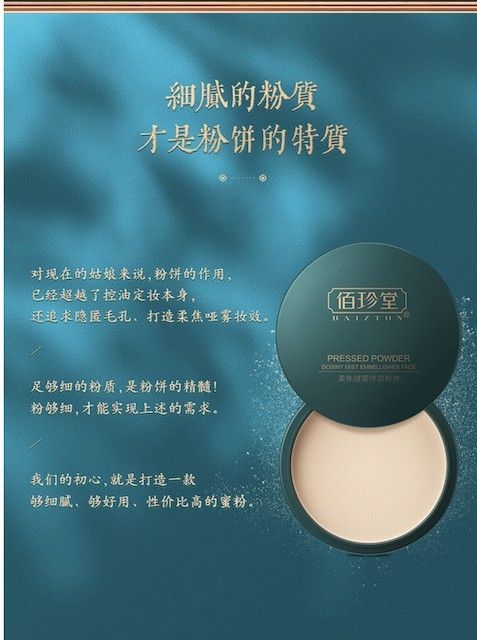 BAIZTON Mattifying compact face powder